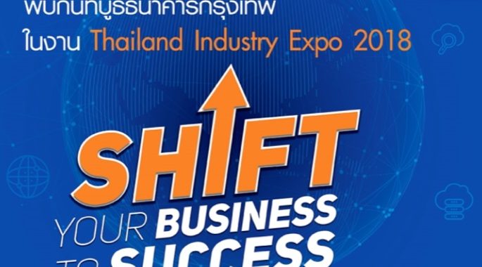 ธนาคารกรุงเทพร่วมออกบูธงาน Thailand Industry Expo 2018