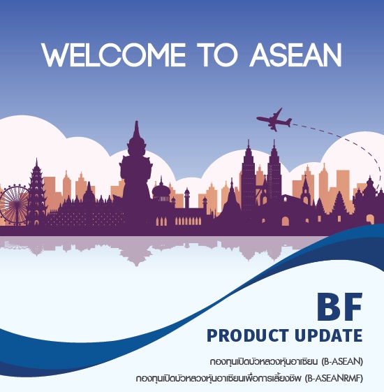 กองทุนเปิดบัวหลวงหุ้นอาเซียน (B-ASEAN) และกองทุนเปิดบัวหลวงหุ้นอาเซียน ...