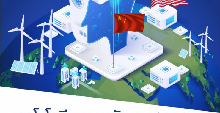 เทคโนโลยี และ พลังงานสะอาด 2 Theme เด่น จากจีนและสหรัฐอเมริกา