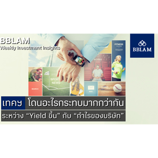 BBLAM Weekly Investment Insights 18-22 เมษายน 2022