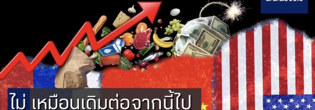 BBLAM Weekly Investment Insights 9-13 พฤษภาคม 2022