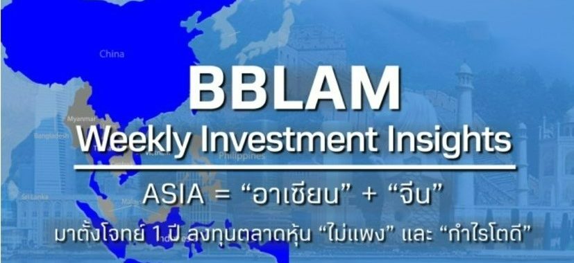 BBLAM Weekly Investment Insights 25 – 29 กรกฎาคม 2022