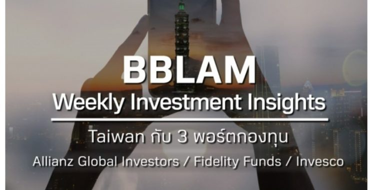 BBLAM Weekly Investment Insights 15 – 19 สิงหาคม 2022