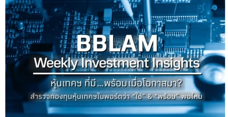 BBLAM Weekly Investment Insights 19-23 กันยายน 2022