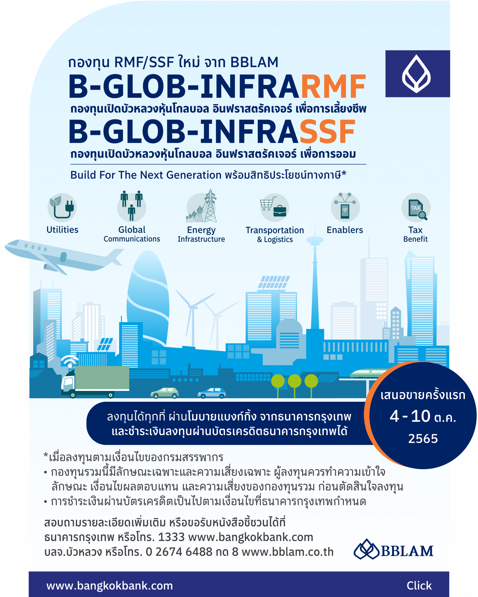 ก่อนหมดปี BBLAM ชวนนักลงทุน RMF และ SSF ปรับพอร์ตสู้เงินเฟ้อสูง ...