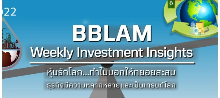 BBLAM Weekly Investment Insights 17-21 ตุลาคม 2022