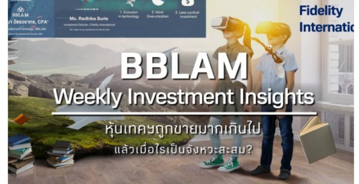 BBLAM Weekly Investment Insights 25-28 ตุลาคม 2022