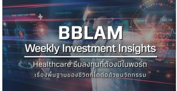 BBLAM Weekly Investment Insights 31 ตุลาคม – 4 พฤศจิกายน 2022