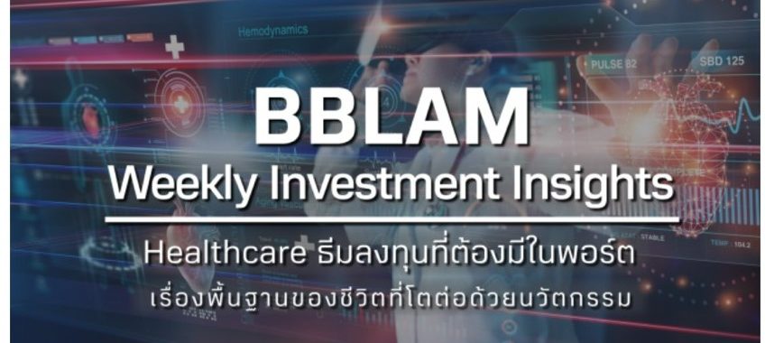 BBLAM Weekly Investment Insights 31 ตุลาคม – 4 พฤศจิกายน 2022