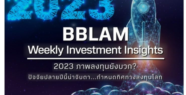 BBLAM Weekly Investment Insights 21-25 พฤศจิกายน 2022