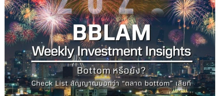 BBLAM Weekly Investment Insights 28 พฤศจิกายน – 2 ธันวาคม 2022