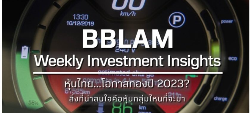 BBLAM Weekly Investment Insights 19 – 23 ธันวาคม 2022