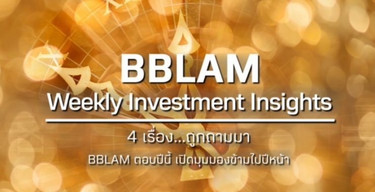 BBLAM Weekly Investment Insights 26-30 ธันวาคม 2022