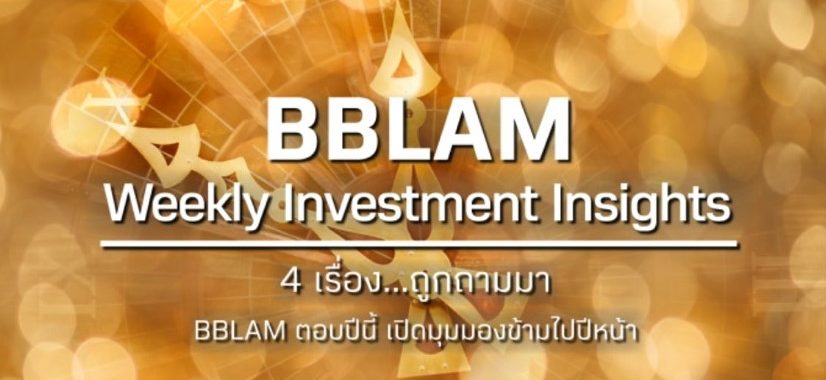 BBLAM Weekly Investment Insights 26-30 ธันวาคม 2022