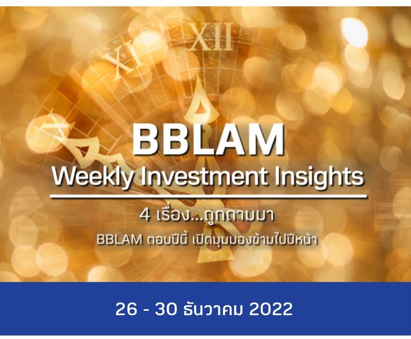 BBLAM Weekly Investment Insights 26-30 ธันวาคม 2022 - BUALUANG FUND