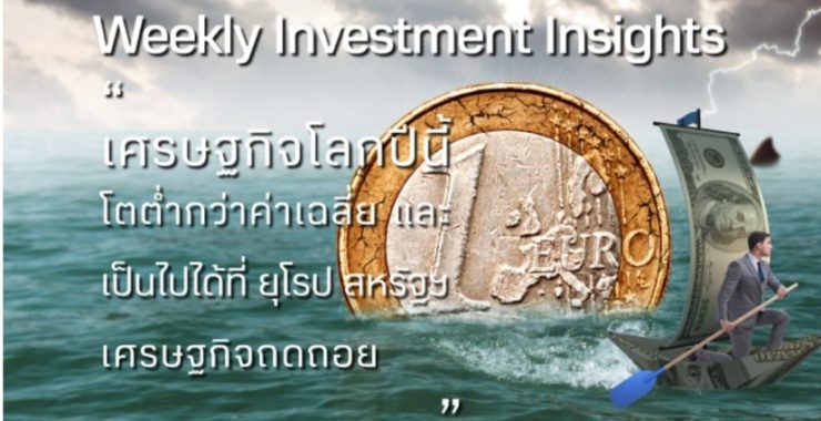 BBLAM Weekly Investment Insights 9-13 มกราคม 2023