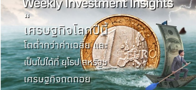 BBLAM Weekly Investment Insights 9-13 มกราคม 2023