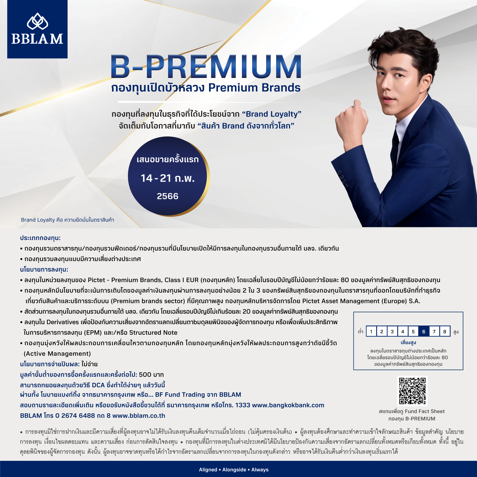 BBLAM เสนอขายกองทุนใหม่ ‘B-PREMIUM’ 14-21 ก.พ. นี้ - BUALUANG FUND