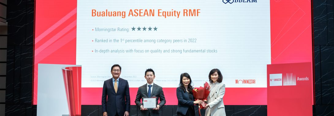 B-ASEANRMF รับรางวัลกองทุน RMF ยอดเยี่ยม ประเภทตราสารแห่งทุน ปี 2023 จาก Morningstar 