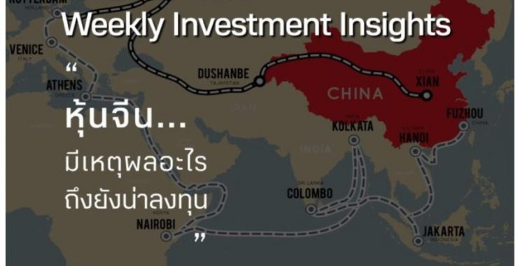 BBLAM Weekly Investment Insights 17-21 เมษายน 2023