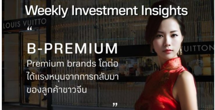 BBLAM Weekly Investment Insights 24-28 เมษายน 2023