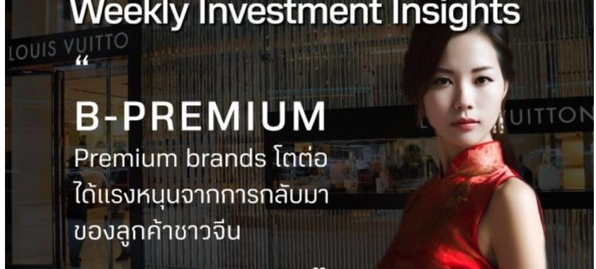 BBLAM Weekly Investment Insights 24-28 เมษายน 2023