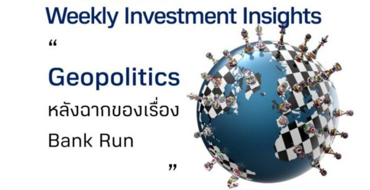 BBLAM Weekly Investment Insights 3-7 เมษายน 2023