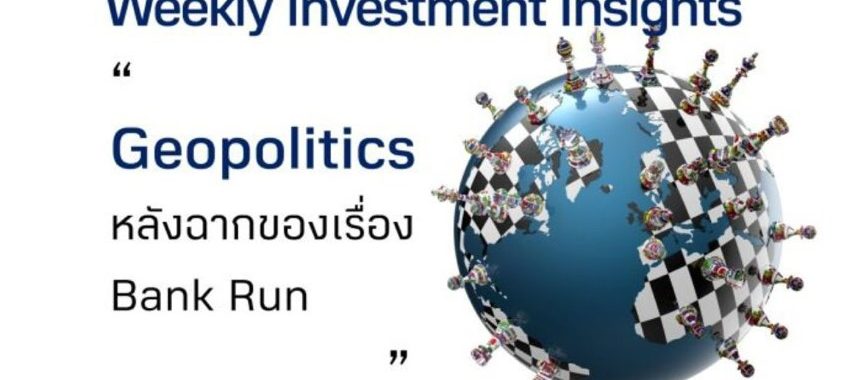 BBLAM Weekly Investment Insights 3-7 เมษายน 2023