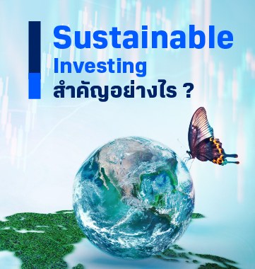 BBLAM Knowledge Tips: Sustainable Investing สำคัญอย่างไร?