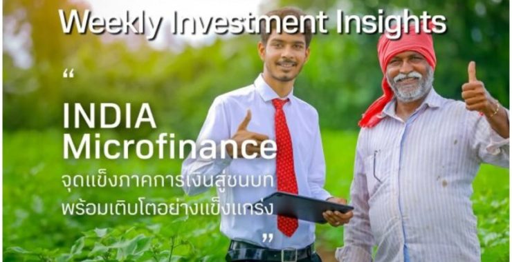 BBLAM Weekly Investment Insights 17 – 21 กรกฎาคม 2023