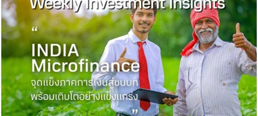 BBLAM Weekly Investment Insights 17 – 21 กรกฎาคม 2023