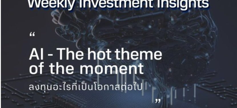BBLAM Weekly Investment Insights 24 – 28 กรกฎาคม 2023