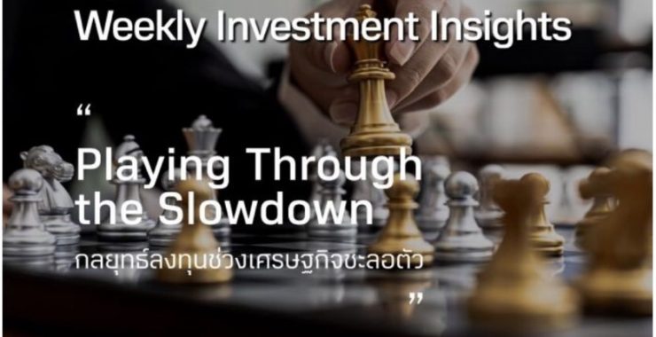 BBLAM Weekly Investment Insights 11-15 กันยายน 2023
