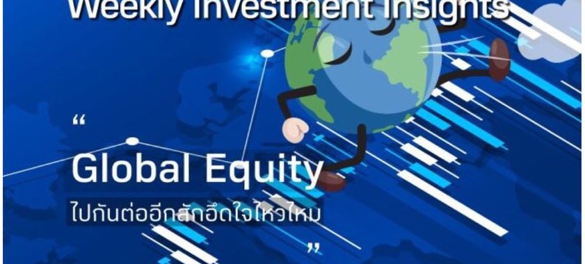 BBLAM Weekly Investment Insights 25-29 กันยายน 2023