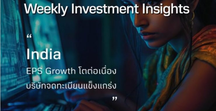 BBLAM Weekly Investment Insights 30 ตุลาคม – 3 พฤศจิกายน 2023