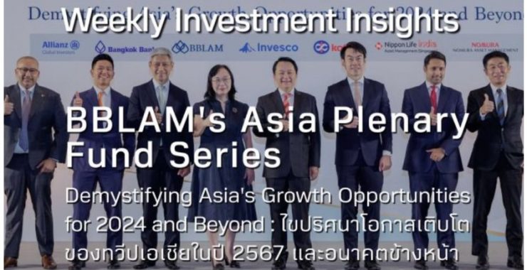 BBLAM Weekly Investment Insights 20-24 พฤศจิกายน 2023