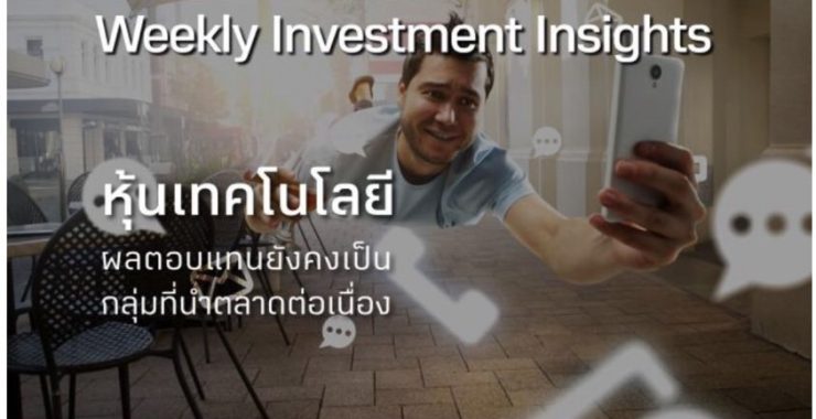 BBLAM Weekly Investment Insights 11-15 ธันวาคม 2023