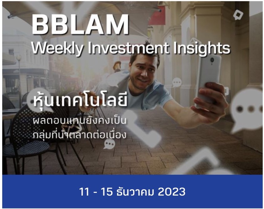 BBLAM Weekly Investment Insights 11-15 ธันวาคม 2023 - BUALUANG FUND