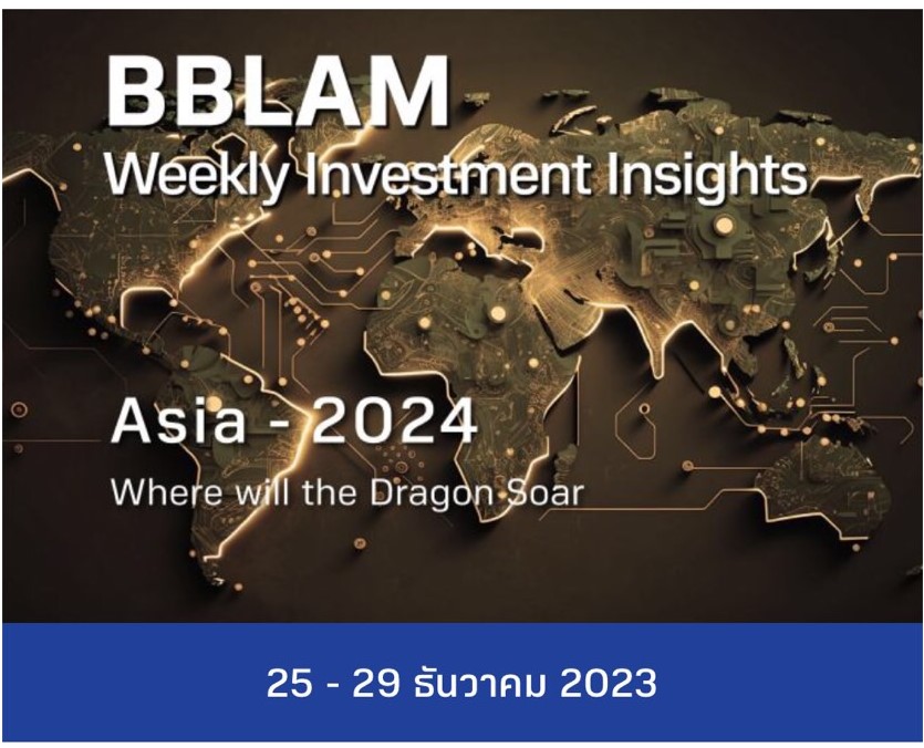 BBLAM Weekly Investment Insights 25-29 ธันวาคม 2023 - BUALUANG FUND