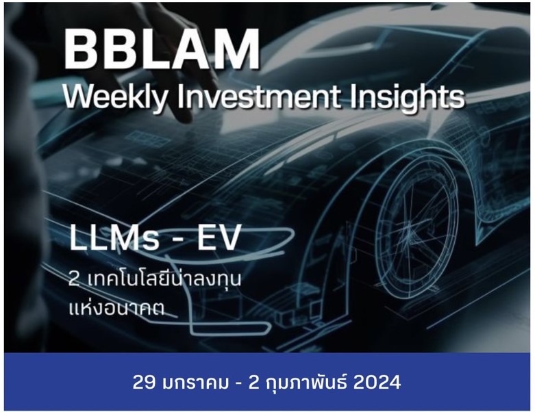 BBLAM Weekly Investment Insights 29 มกราคม - 2 กุมภาพันธ์ 2024 ...