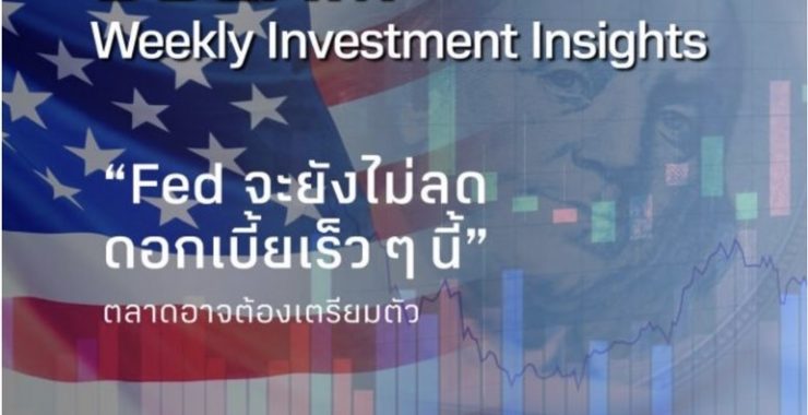 BBLAM Weekly Investment Insights 11–15 มีนาคม 2024