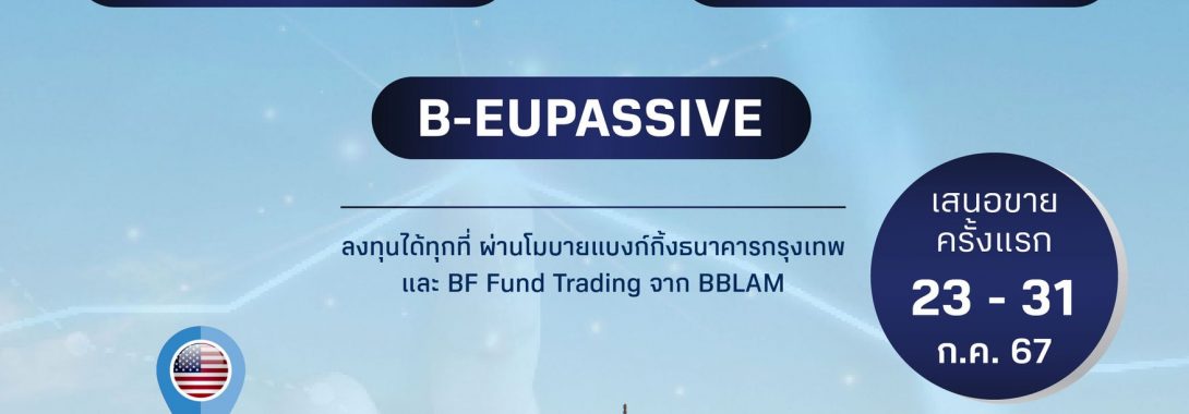 BBLAM ส่ง 3 กองทุน Passive Fund ใหม่