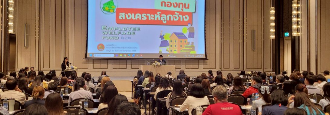 BBLAM เสริมความเข้าใจกรรมการ PVD กับกิจกรรม PVD “FC Share & Learn” ครั้งที่ 1/2568