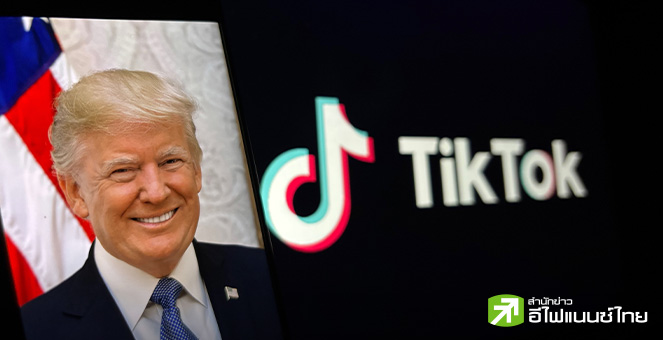 ‘ทรัมป์’ ลงนามคำสั่งรับรองขาย TikTok ในสหรัฐฯ มูลค่า 1.4 หมื่นล้านดอลล์ ต่ำกว่าตลาดประเมิน