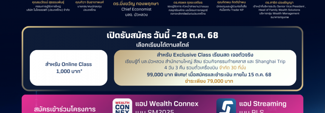 พร้อมให้คุณ เรียนรู้การลงทุนแบบ “รู้จริงกับสนามจริง” กับโครงการ The Stock Master 2025