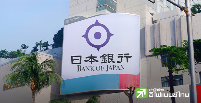 แบงก์ชาติญี่ปุ่น ขึ้นดอกเบี้ยตามคาด แตะ 0.75% สูงสุดในรอบ 30 ปี หลังเงินเฟ้อเกินเป้าต่อเนื่อง