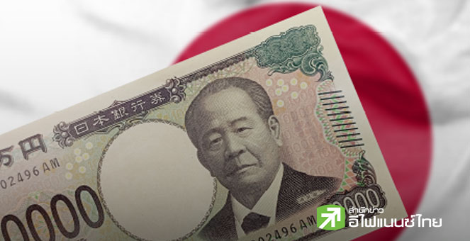 เงินเยนอ่อนค่าหนักสุดในรอบ 18 เดือน หลังนายกฯญี่ปุ่นจ่อยุบสภา-จับตารัฐบาลแทรกแซงค่าเงิน