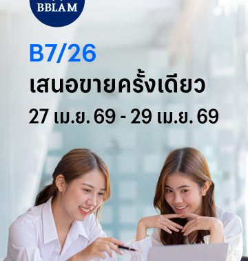 BBLAM เสนอขาย IPO ‘กองทุนรวมบัวหลวงธนรัฐ 7/26’ วันที่ 27-29 เม.ย. 2569 