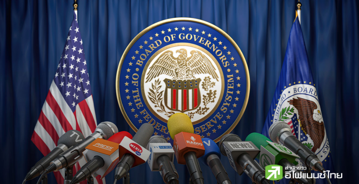 เฟดเสียงแตก คงดอกเบี้ยตามนัด 3.50-3.75% ด้าน ‘พาวเวลล์’ ส่งสัญญาณนั่งบอร์ดเฟดต่อ