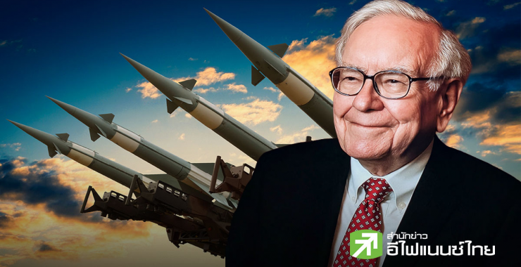 ‘บัฟเฟตต์’ เตือนโลกเสี่ยงหายนะ หากนิวเคลียร์หลุดควบคุม